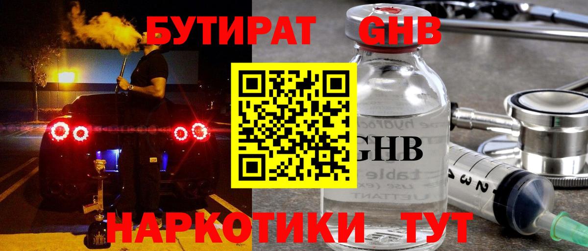 БУТИРАТ 99%  Вход с VPN  Нижнеудинск 
