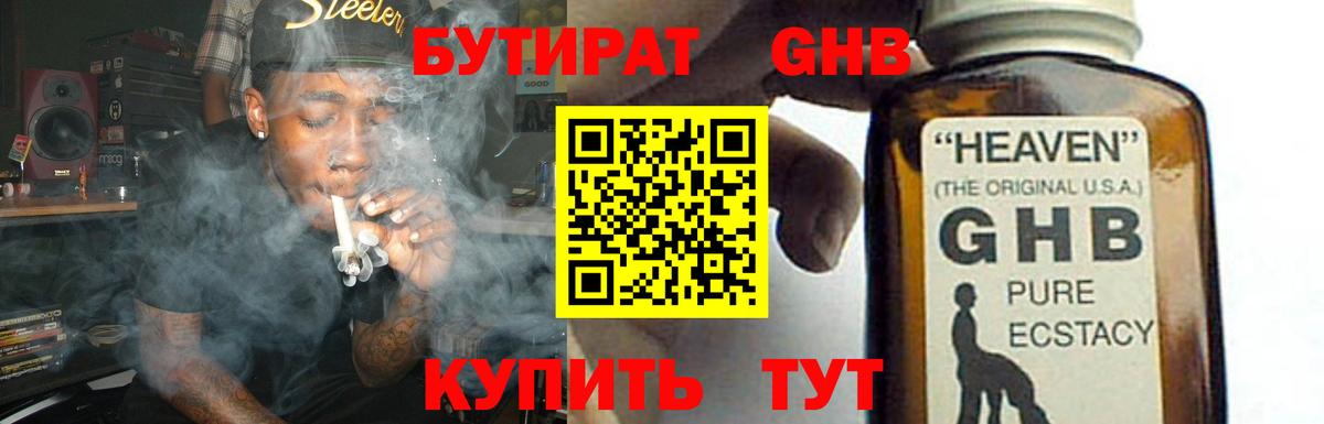 БУТИРАТ BDO Нижнеудинск