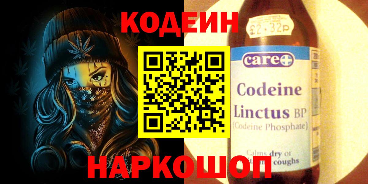 Кодеиновый сироп Lean напиток Lean (лин)  Вход с VPN  где можно купить   Нижнеудинск 